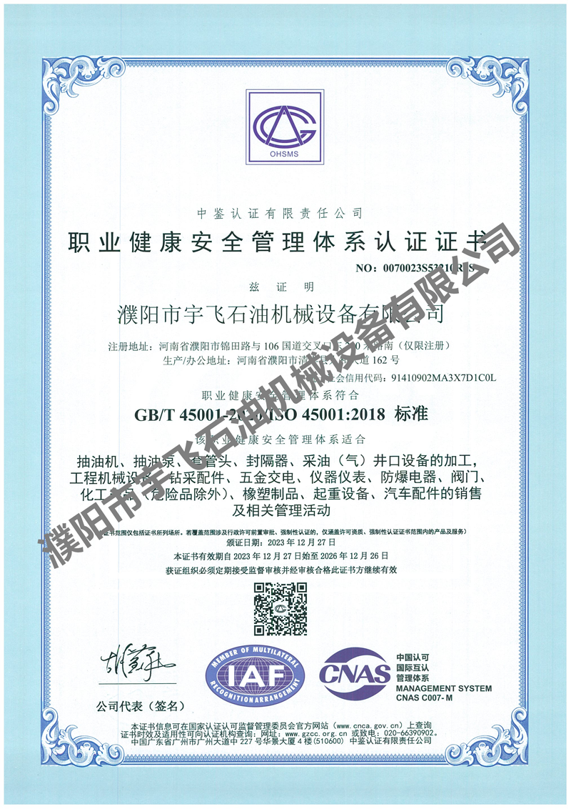 職業(yè)健康安全管理體系認(rèn)證證書